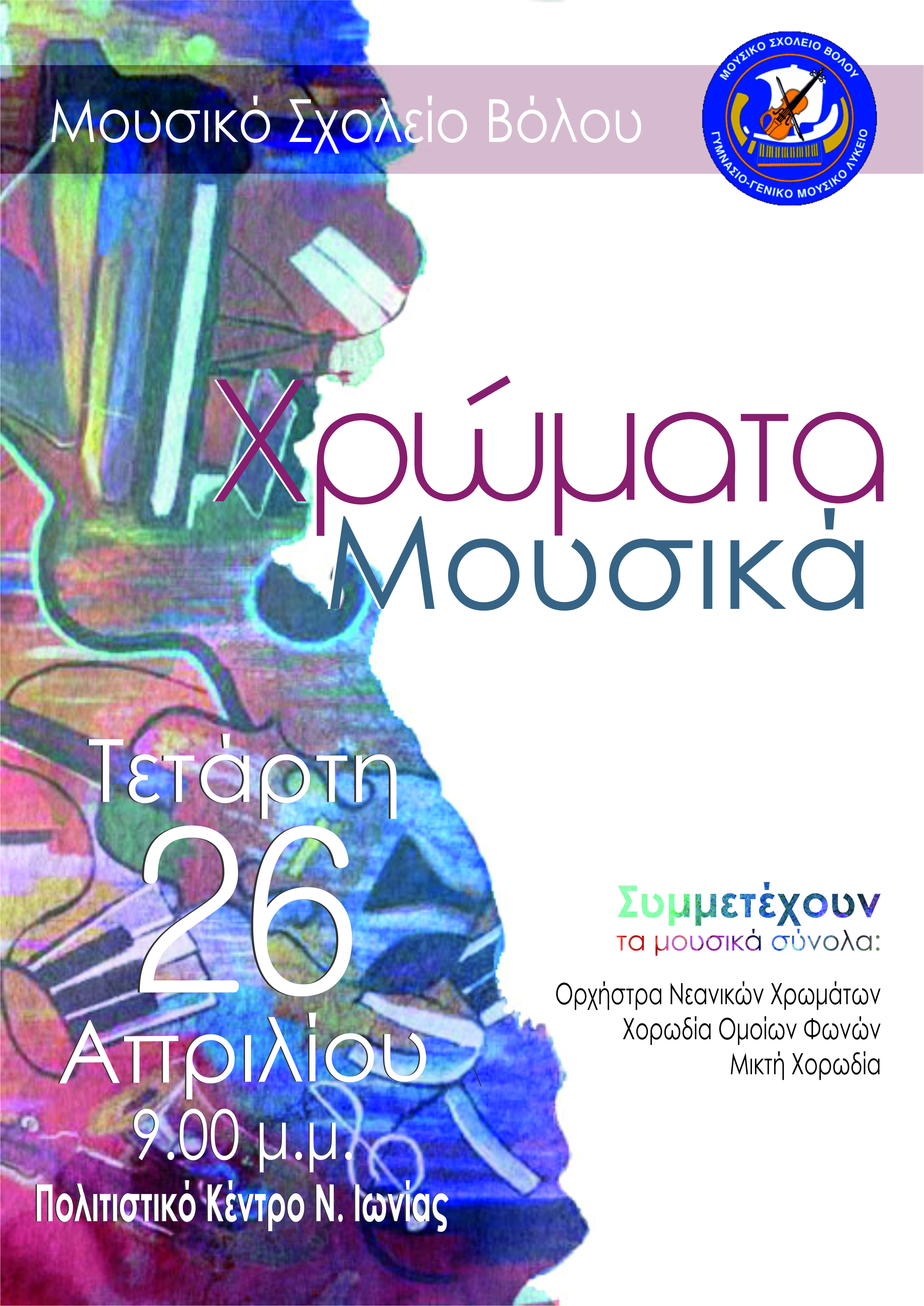 τελικη αφισα2