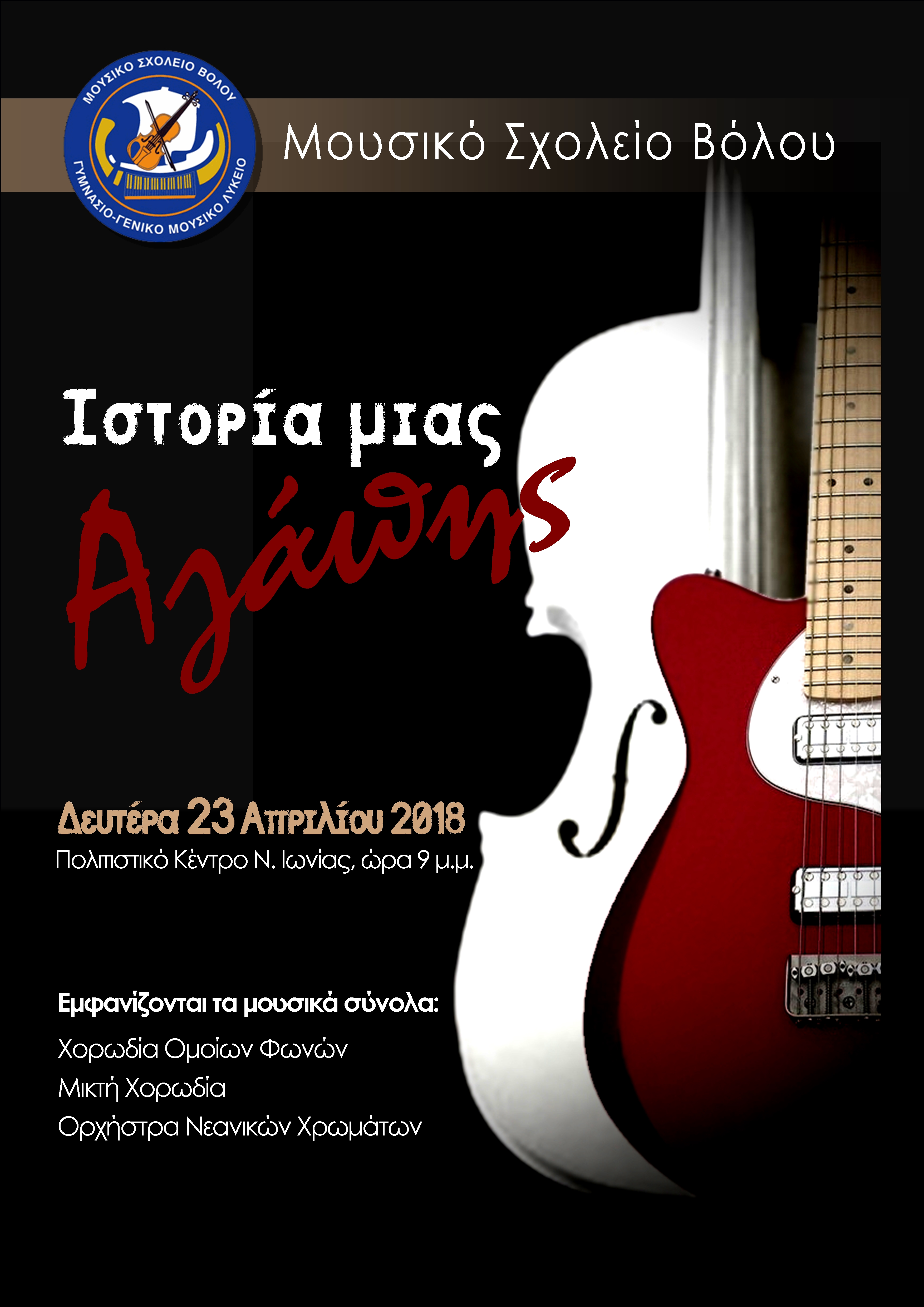 αφίσα Ιστορία Αγάπης