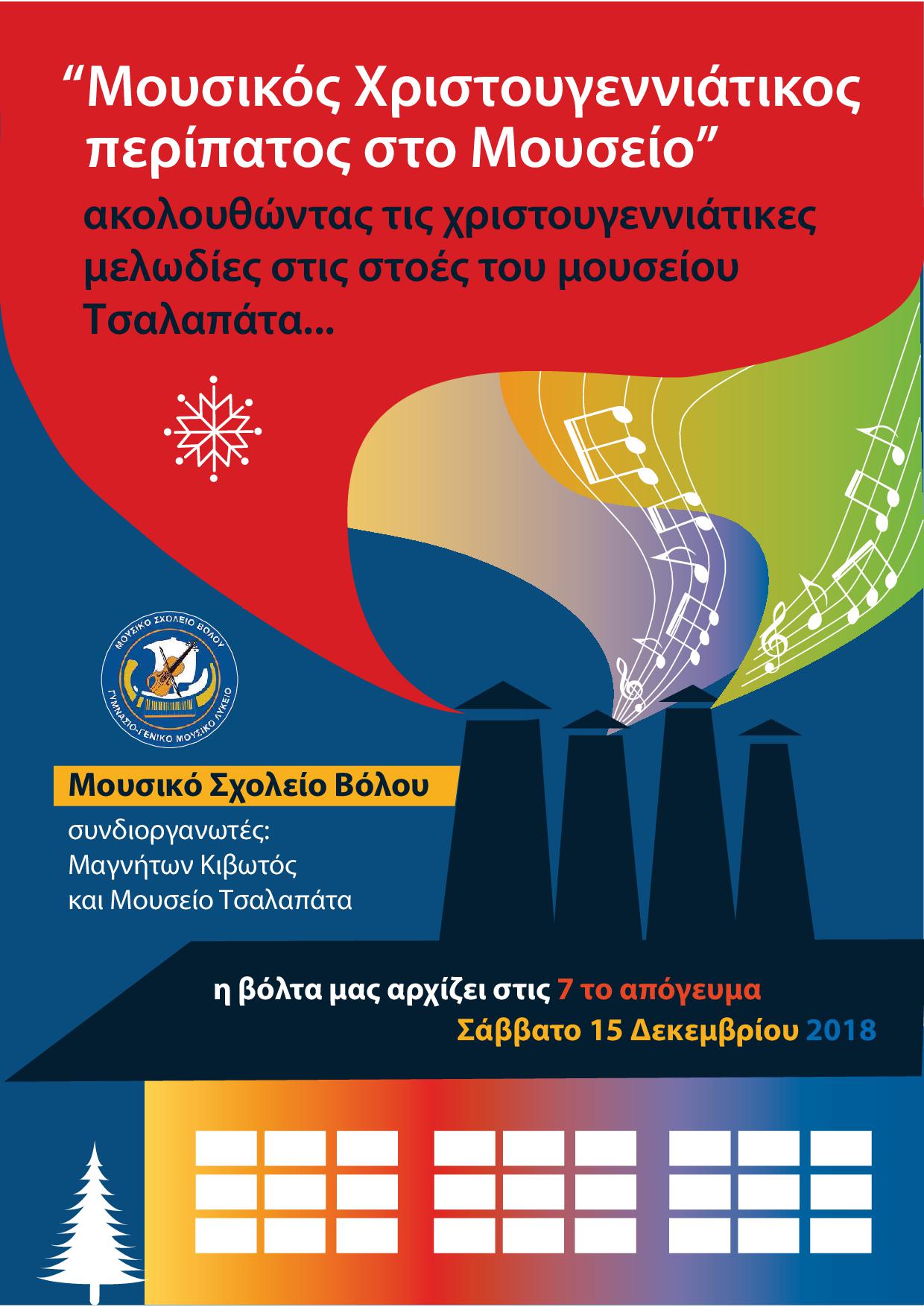 tsalapata_poster