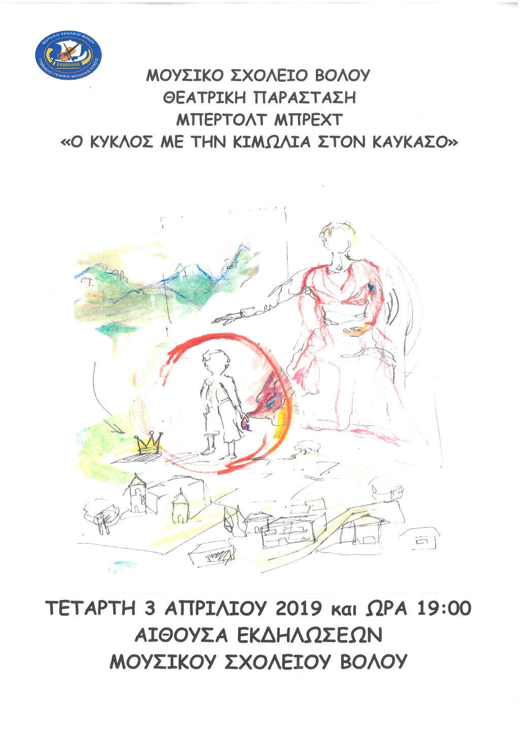 αφίσα Μπρεχτ2