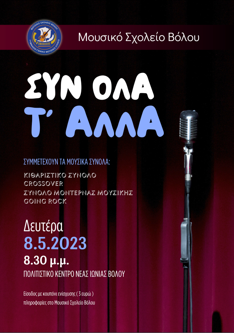 συν ολα τ άλλα