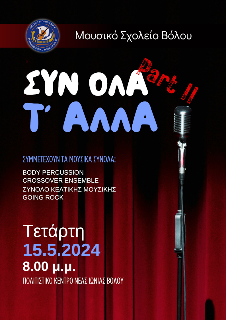 Συν ολΑ Τ’ ΑΛΛΑ2