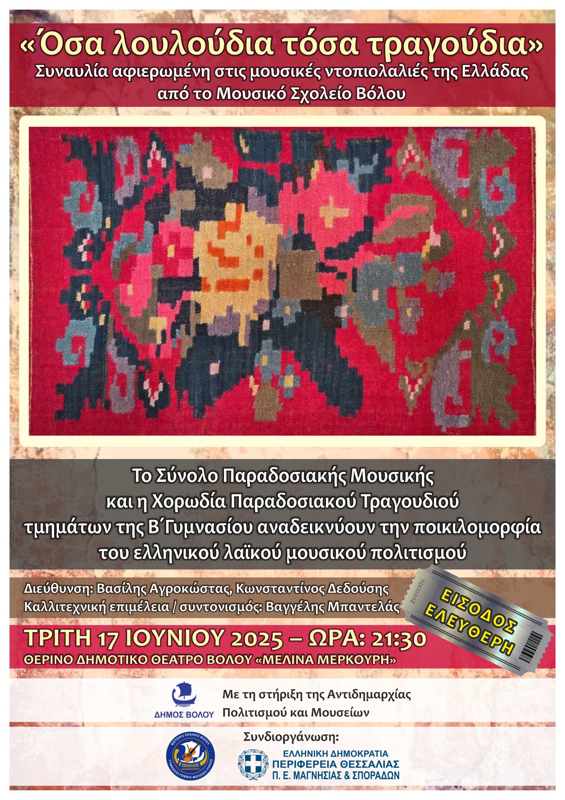 MOUSIKO SXOLEIO AFISA 0625